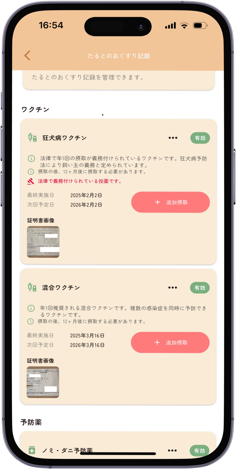 おくすり記録