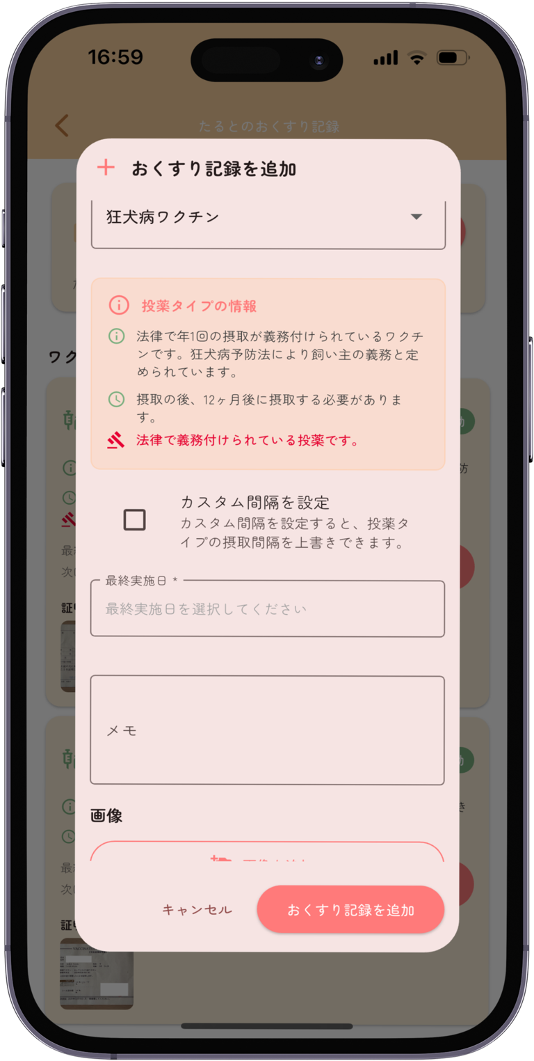 おくすり記録の追加
