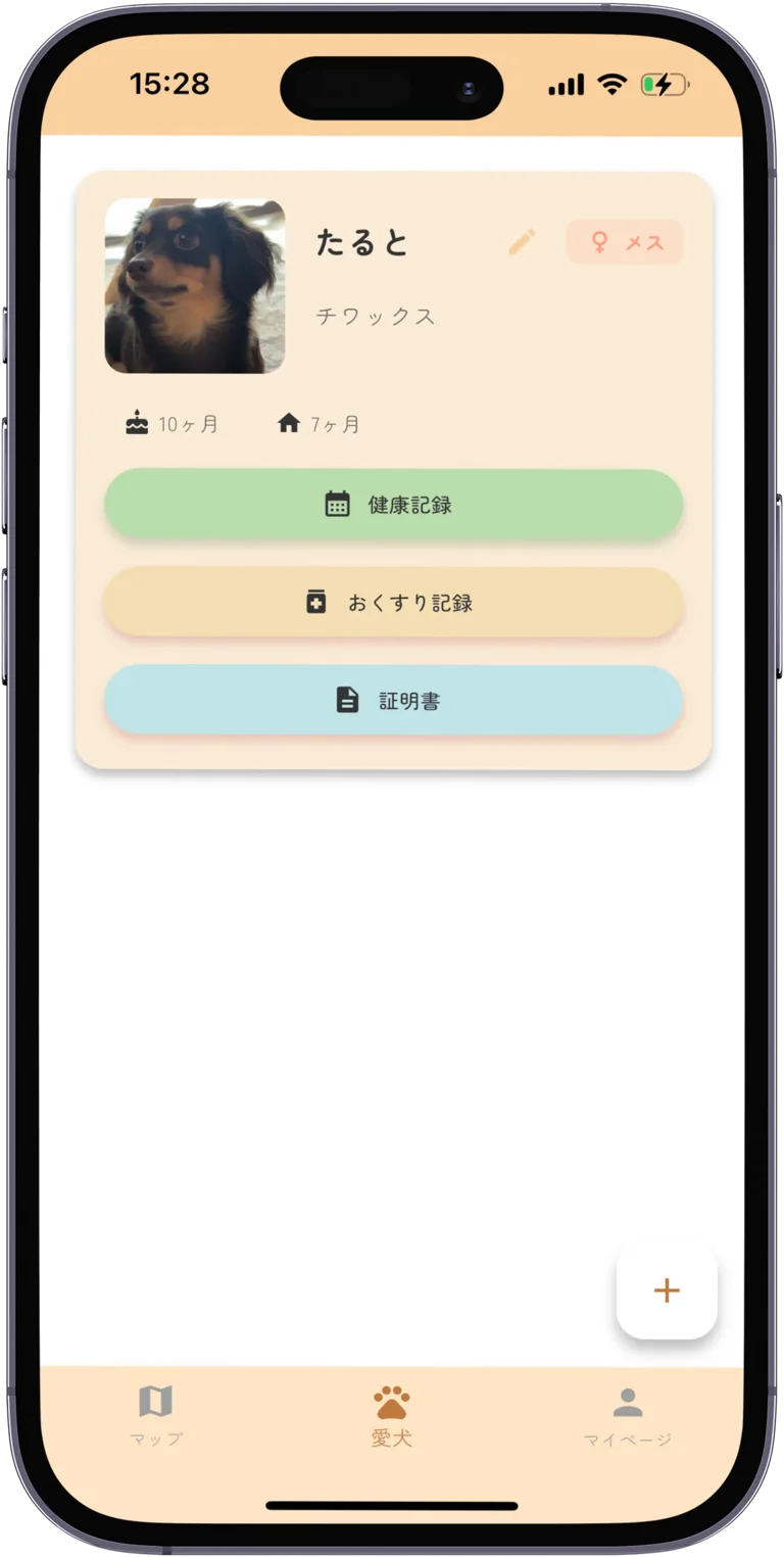 プロフィール管理